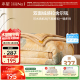 水星家纺毛毯冬季加厚加绒拉舍尔毯子双层铺床盖毯可机洗约5.5斤180×230cm