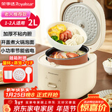 荣事达（Royalstar）电饭煲电饭锅1-2人家用小电饭煲迷你学生宿舍一键煮饭保温老人简单适用米饭锅带蒸笼2L RFB-J20N6