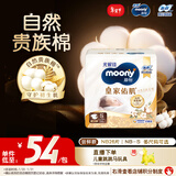 MOONY尤妮佳皇家佑肌尝鲜装新生儿纸尿裤S24片(4-8kg)柔软尿不湿