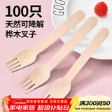 SHUANG YU一次性叉子水果叉100只/包 木质自然降解外卖甜品点心蛋糕果盘叉