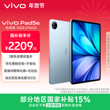 vivo Pad5e 12GB+256GB 展蓝图 国家补贴15% 12.1英寸大屏 第三代骁龙8s PC级 WPS 平板电脑