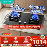 华帝燃气灶嵌入式以旧换新家用5.0kW大火力猛火灶煤气灶双灶台灶具i10072B【液化气商品】