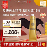 欧舒丹腊菊手部精华霜75ml修护抗皱紧致护手霜法国男女士礼物送长辈