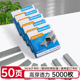 可得优0248订书针加厚订书钉穿透力强耐腐蚀订书机针可订20-50页5盒