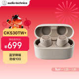 铁三角CKS30TW+ 真无线降噪蓝牙耳机 入耳式音乐重低音防水 兼容苹果手机 米色