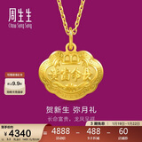 周生生新年黄金吊坠 足金长命锁宝宝礼物 不含项链09300P 计价 3.3克