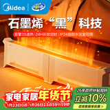 美的（Midea）石墨烯踢脚线取暖器对衡式电暖器电暖气家用暖风机加湿取暖器浴室IP24级防水热风机年货送礼 【远程遥控 24H定时预约】双擎速暖20VR