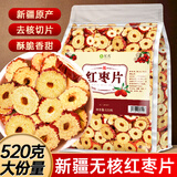 茗愿红枣片520g新疆大枣去无核枣干片泡水补免洗酥脆即食气血养生茶叶