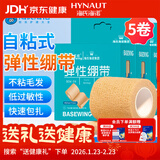 海氏海诺倍适威医用弹性绷带 自粘弹力护踝护腕包扎固定纱布卷5*450cm*5