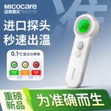 迈克凯尔 体温枪医用充电宝宝红外线电子测体温度计家用成人体额温婴幼儿 三甲医用【进口探头】1秒速测+5年续航+三色背光