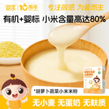 婴享（Genieten）有机小米米粉米糊儿童营养早餐无麸质宝宝辅食独立小包装6个月
