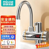 四季沐歌（MICOE）【10年旗舰丨热销10万】电热水龙头即热式速热水龙头热水加热器侧进水下进水冷热两用厨房 电镀银+下进水【即开即热+水电分离】漏保插头