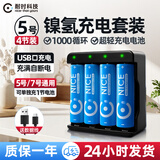 耐时（NICE）镍氢5号电池恒压快充充电池大功率用玩具游戏手柄门锁相机闪光灯麦克风门锁电池环保无汞 5号充电套装|4节+标准充电器限时特价