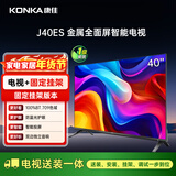 康佳电视 J40ES 40英寸【安装版】 1+8GB内存 全面屏 智能语音 一级能效【固定挂架送装一体】