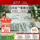 富安娜床上四件套 60s莱赛尔天丝夏季印花套件 凉感床单被套 单双人 203*229cm家居馆