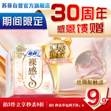苏菲裸感S极上日用卫生巾25cm13片透气无感保护姨妈巾自营官方旗舰店