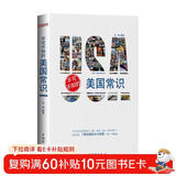 不可不知的美国常识