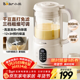 小熊（Bear）破壁机家用小型豆浆机迷你0.8L低音降噪榨汁机辅食料理机多功能全自动免煮新款静音1-3人用M04R3