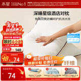 水星家纺枕头枕芯酒店枕头护颈枕头芯家用一对纯棉抗菌可水洗高枕48x74cm