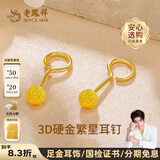 老凤祥黄金耳钉女足金耳环耳钩养耳洞耳饰生日礼物送女友老婆女神节礼物 足金耳钉约0.36g一对