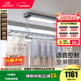 九牧（JOMOO）电动晾衣架阳台多功能升降智能晒衣晒被可嵌入式安装隐形晾衣架 【轻奢枪灰】6500：语音控制+全屏照明+伸缩杆