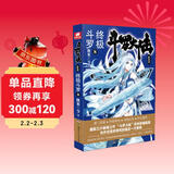 斗罗大陆第四部 终极斗罗8