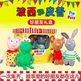 波西和皮普好朋友礼盒 波西玩偶+皮普玩偶+小猪玩偶+小青蛙玩偶 波西和皮普绘本同款 官方正版 新年礼物 儿童陪伴阅读 情绪安抚 寒假送礼推荐 儿童年货节送礼