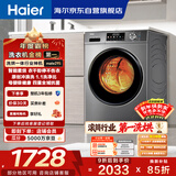 海尔（Haier）滚筒洗衣机全自动带烘干洗烘一体 10公斤大容量 超薄 家电国家补贴 京东自营29S 一级能效以旧换新