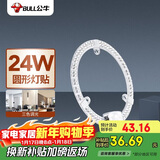 公牛（BULL）LED吸顶灯圆形灯贴磁吸安装高亮灯珠替换灯盘光源 24W三色变光