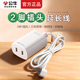 公牛插排单孔插座1插位排插一位延长线电源开关小插排迷你插头拖线板电瓶车充电加长 （两脚插座）3米101001【出差家用延长】