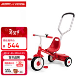 Radio Flyer瑞飞儿儿童三轮车遛娃神器宝宝1-5岁骑行脚踏车手推车童车玩具车 【经典款】 #51 2-5岁+手推杆