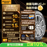 马牌（Continental）汽车轮胎【爆款升级】 215/55R17 94W FR UCJ+ 适配本田XR-V