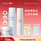 半亩花田神经酰胺水乳套装补水保湿盈润舒缓护肤化妆品清爽不油腻男女礼物