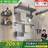 四季沐歌（MICOE）卫生间置物架枪灰色毛巾架太空铝折叠浴巾架免打孔太空铝挂件套装