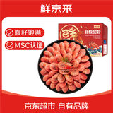 鲜京采带籽北极甜虾 净重3斤/盒 135-195只 解冻即食 年货礼盒