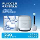 飞科（FLYCO）【王一博推荐】男士电动往复式刮胡剃须刀便携年货生日情人节礼物送男友F8星空银-214情人节限定款