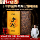 新益号普洱茶熟茶十年以上2013布朗山云南勐海古树茶叶熟普洱茶砖金砖茶 【十年陈大金砖】1000g*1块