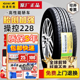 佳通轮胎原装228 195/55R15 85V 悦翔V7逸动DT海马3