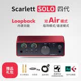 Focusrite福克斯特 solo3/2i2/4i4三代四代声卡专业录音有声书配音话筒套装 SOLO 新款4代标配