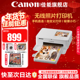 佳能（Canon）cp1500手机无线照片打印机学生家用热升华小巧便携式彩色相片打印机 洗照片过塑定制 能连手机蓝牙 CP1500珍珠白【自动覆膜】 官方标配【不含相纸、色带；无法打印】