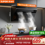苏泊尔（SUPOR）抽吸排油烟机家用18m³风量侧吸式小户型近吸直排易清洁高效拢烟以旧换新 DJ13
