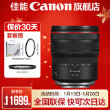 佳能（Canon） rf14-35f4全画幅超广角变焦微单镜头适用EOS R RP R5 R6 R3 RF14-35 F4  USM 标配
