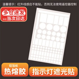 书珊珊遮光贴指示灯灯光贴开关遮光贴电源亮点遮盖提示灯防刺眼面板墙贴纸装饰（铝箔白色款92贴）