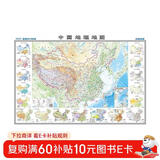 高清大尺寸水晶地图地理版 中国地图 学生地理学习必备 防水桌面墙贴地图挂图