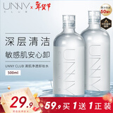 悠宜（unny club）卸妆水500ml深层温和清洁细致毛孔眼唇卸妆液敏感肌可用新年礼物