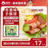 俏侬 手抓饼香葱味 2000g20片 烘焙食材 葱油饼 学生早餐健康 囤年货