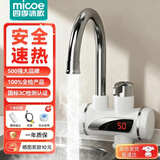 四季沐歌（MICOE）【10年旗舰丨热销10万】电热水龙头即热式速热水龙头热水加热器侧进水下进水冷热两用厨房 雪山白+下进水【即开即热+水电分离】漏保插头
