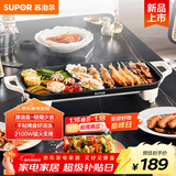 苏泊尔（SUPOR）电烤盘电烤炉 家用多功能锅 电烧烤炉大容量2100W速烤 轻油少烟不粘烤肉机GJ5025P809