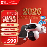 萤石魔丸HB90电池室外4G摄像头 家用监控室外三云台摄像头 400万+400万双摄 4G联网 内置无限流量