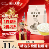 柴火大院 糯米 2斤 东北糯米 粽子糯米粉 杂粮米粗粮  腊八节 八宝粥原料